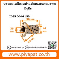 ID35 OD44 L50 โปร7